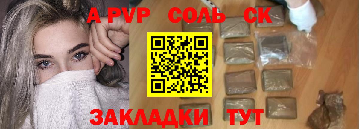 Альфа ПВП кристаллы  Alfa_PVP Соль  Темрюк  Альфа ПВП СК КРИС  Вход с VPN 