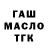 ГАШ 40% ТГК Hatamtoy Azizbek