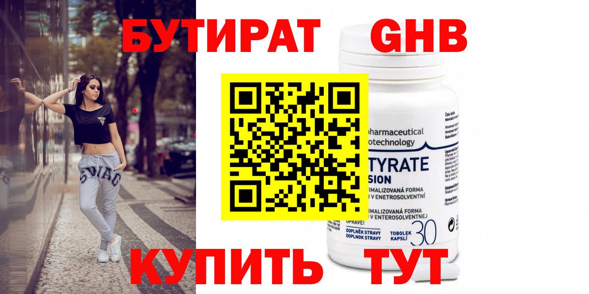 Бутират  Вход с VPN  Темрюк  Бутират GHB 