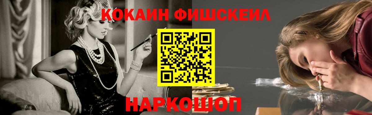 Cocaine 99%  наркотики  Темрюк  COCAIN FishScale  Вход с VPN 