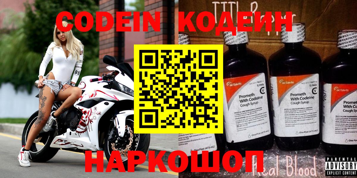 Кодеин Purple Drank  Кодеин Purple Drank  Вход с VPN  Темрюк 