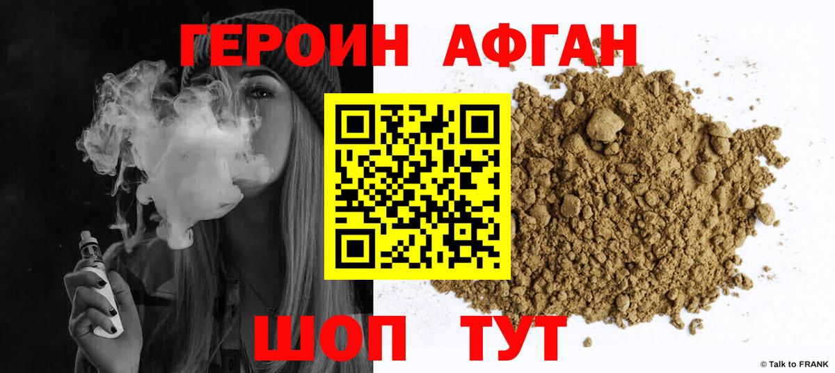 ГЕРОИН Heroin  Вход с VPN  Темрюк 