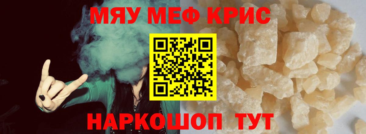 Меф Темрюк