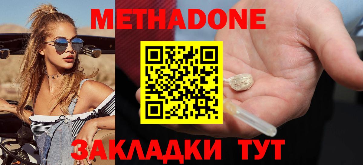 Темрюк  Метадон мёд  гидра ССЫЛКА  Вход с VPN  МЕТАДОН methadone 