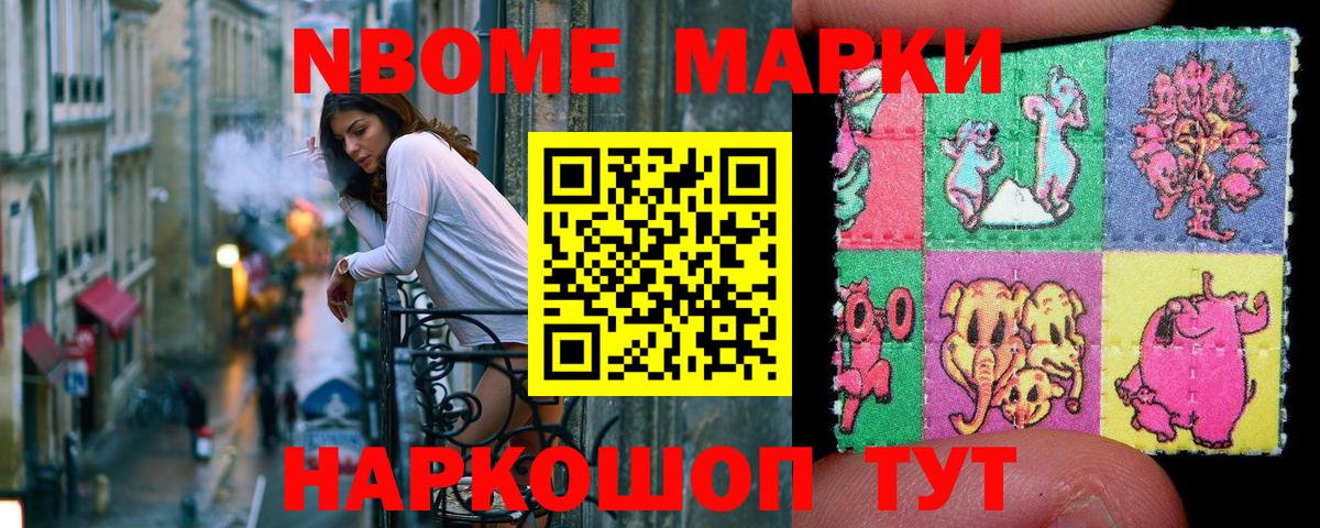 Марки N-bome 1,8мг  Вход с VPN  Темрюк 