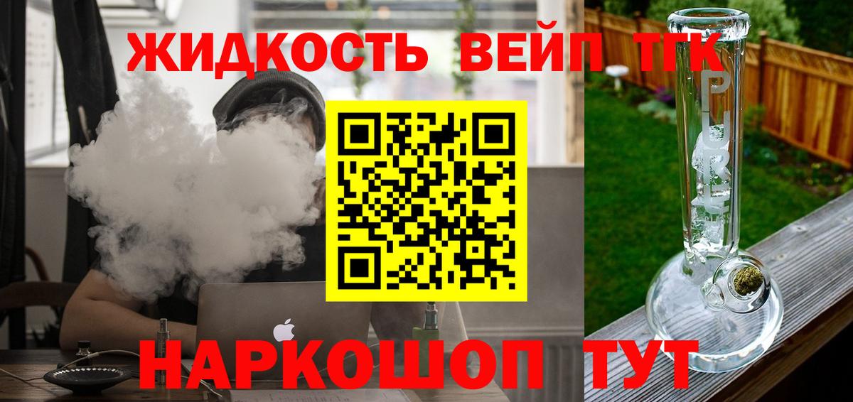 ТГК THC oil Темрюк